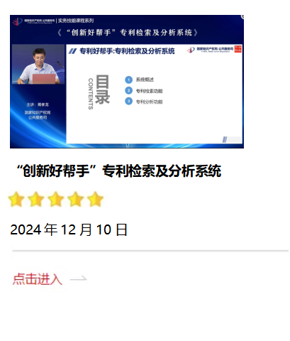 “創(chuàng)新好幫手”專利檢索及分析系統(tǒng).png