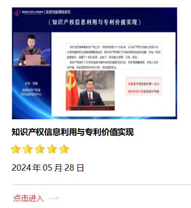 知識(shí)產(chǎn)權(quán)信息利用與專利價(jià)值實(shí)現(xiàn).png