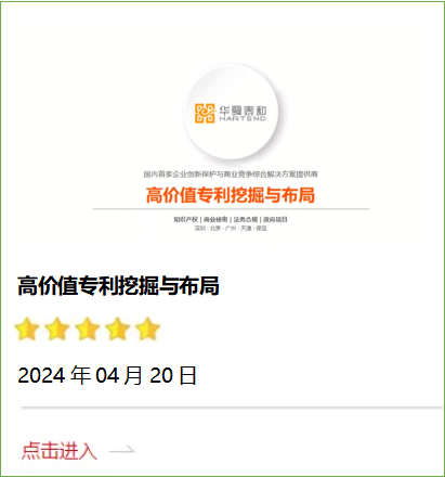 高價(jià)值專利挖掘與布局.png