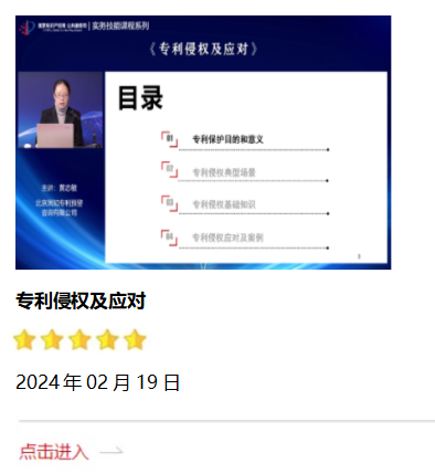 專利侵權(quán)及應(yīng)對.png