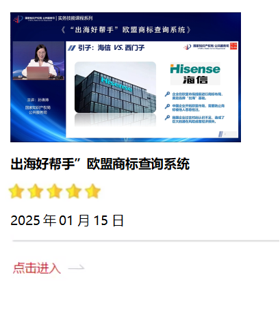“出海好幫手”歐盟商標(biāo)查詢系統(tǒng)2025.01.15.png